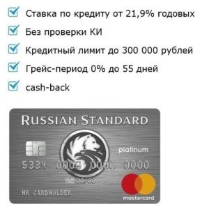 кредитка банка русский стандарт