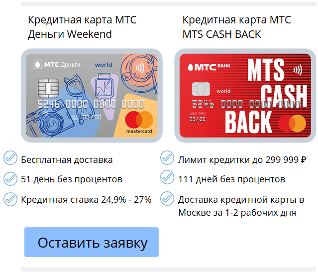 онлайн-заявка на кредитку МТС банка