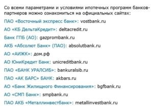 сайты банков партнеров тинькофф банка по ипотечным программам