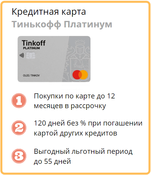 кредитка банка Тинькофф