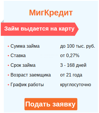 займы онлайн на карту от 100 рублей