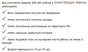 главные условия кредита в 500 000 рублей в ХКБ
