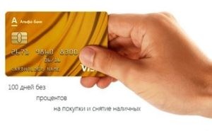 кредитная карта Gold от Альфа-Банка "100 дней без процентов"